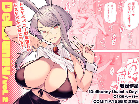 Delibunny vol.2 Usami’s Day アイキャッチ画像 【同人漫画 ミツケル】