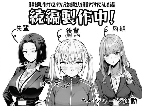 やる気のないZ世代後輩を着替＆催●アプリでこらしめる話 アイキャッチ画像 【同人漫画 ミツケル】