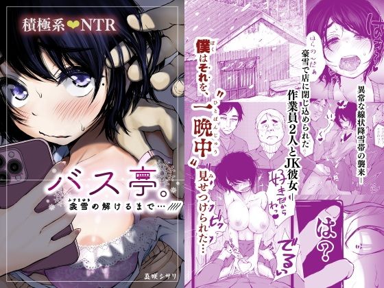 バス亭。衾雪の解けるまで・・・/// アイキャッチ画像 【同人漫画 ミツケル】