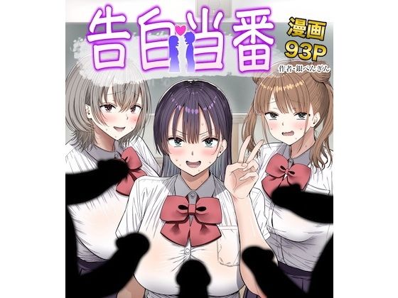 告白当番 アイキャッチ画像 【同人漫画 ミツケル】